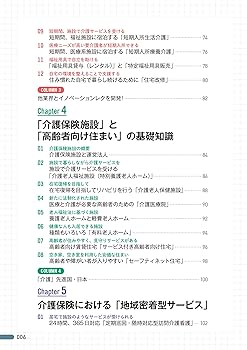 介護保険ビジネスガイド 詳報 ２０００/日経ＢＰ/日経シニアビジネス編集部（単行本） 決定版 図解でまるわかり! 2024年4月介護保険改正ガイド | 中央